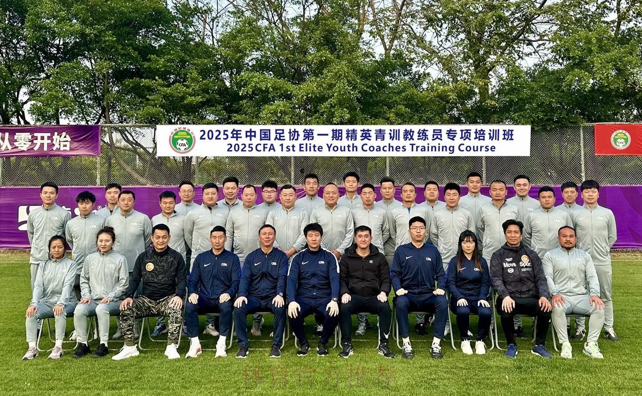 教练峰会|精英汇聚-第一届中国足协高端教练员峰会在沪召开