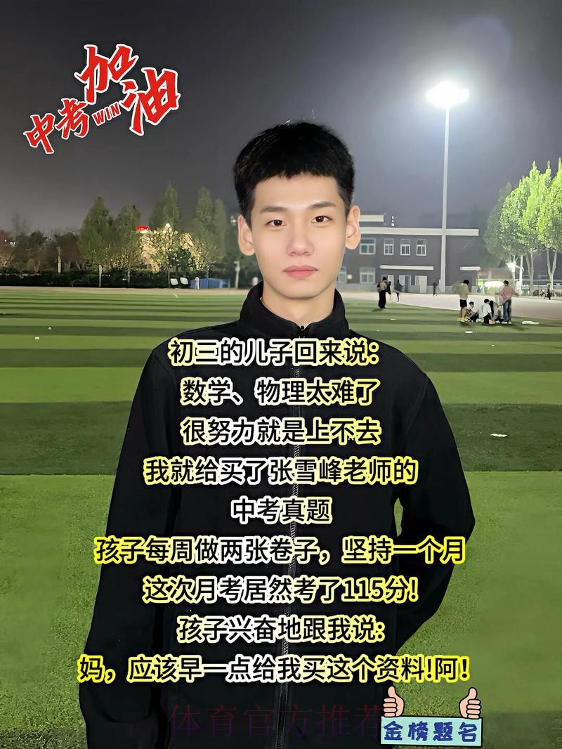 中考生李翔期待亚少赛大考 中考生李翔期待亚少赛大考