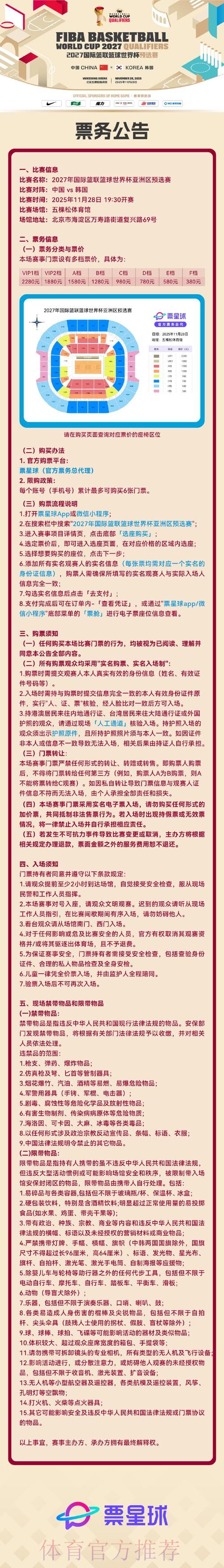 世预赛12强赛中韩对决门票今起接受预订 世预赛12强赛中韩对决门票今起接受预订