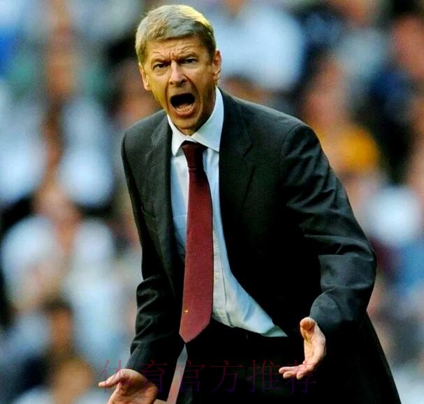 阿森纳——成也温格，败也温格